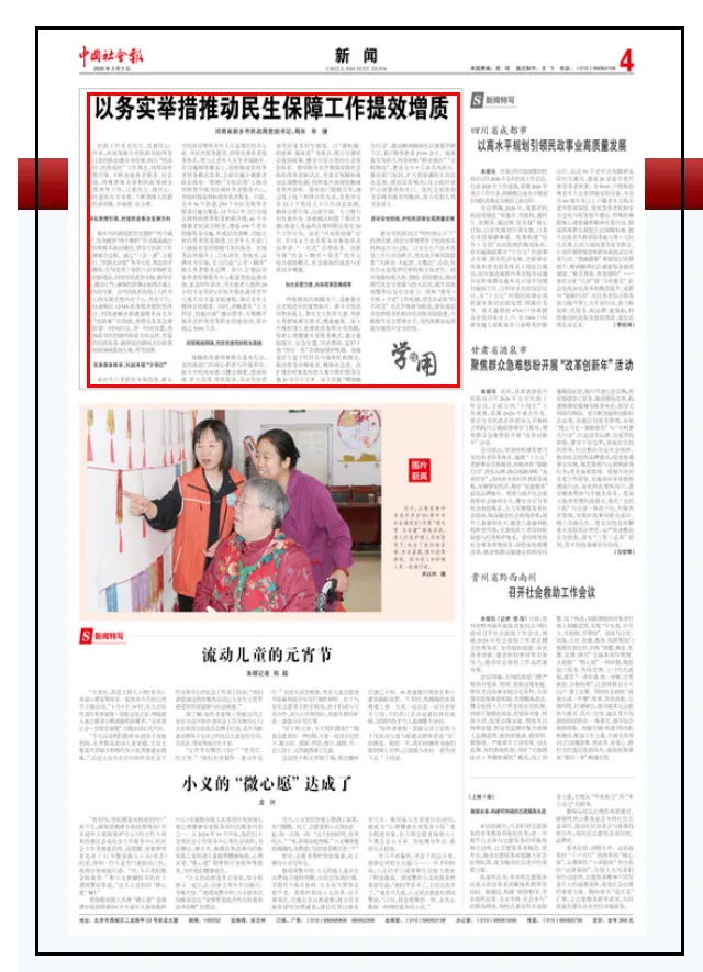 毕捷在《中国社会报》发表署名文章：以务实举措推动民生保障工作提效增质