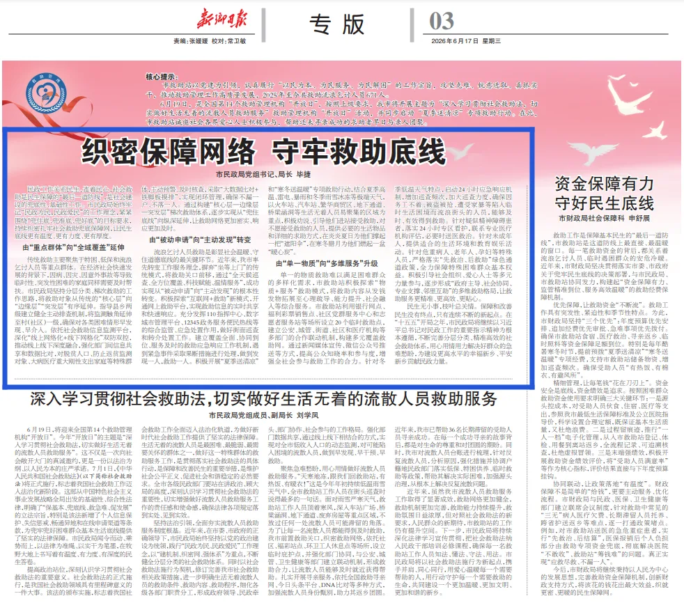 毕捷在《新乡日报》发表署名文章：织密保障网络 守牢救助底线