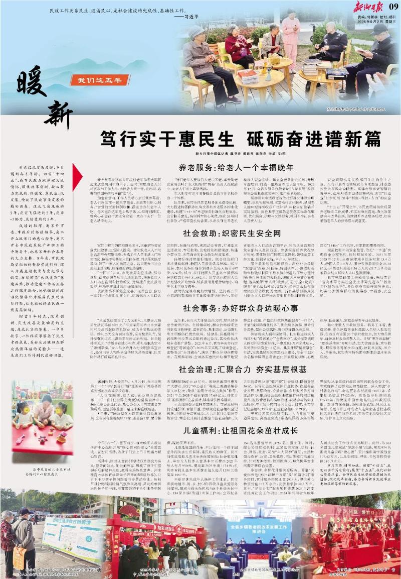 【我们这五年之暖新】笃行实干惠民生 砥砺奋进谱新篇