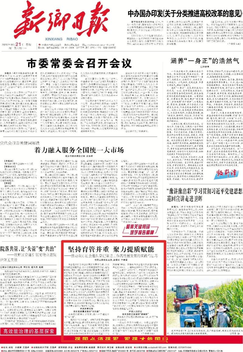 申家星在《新乡日报》发表署名文章：坚持育管并重 聚力提质赋能